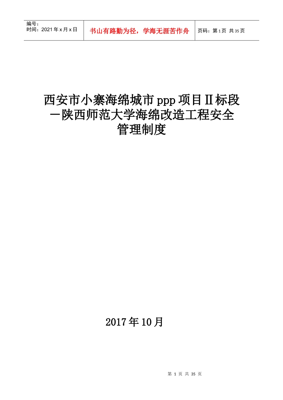 海绵城市安全制度_第1页