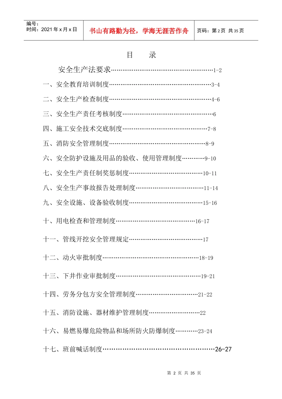 海绵城市安全制度_第2页