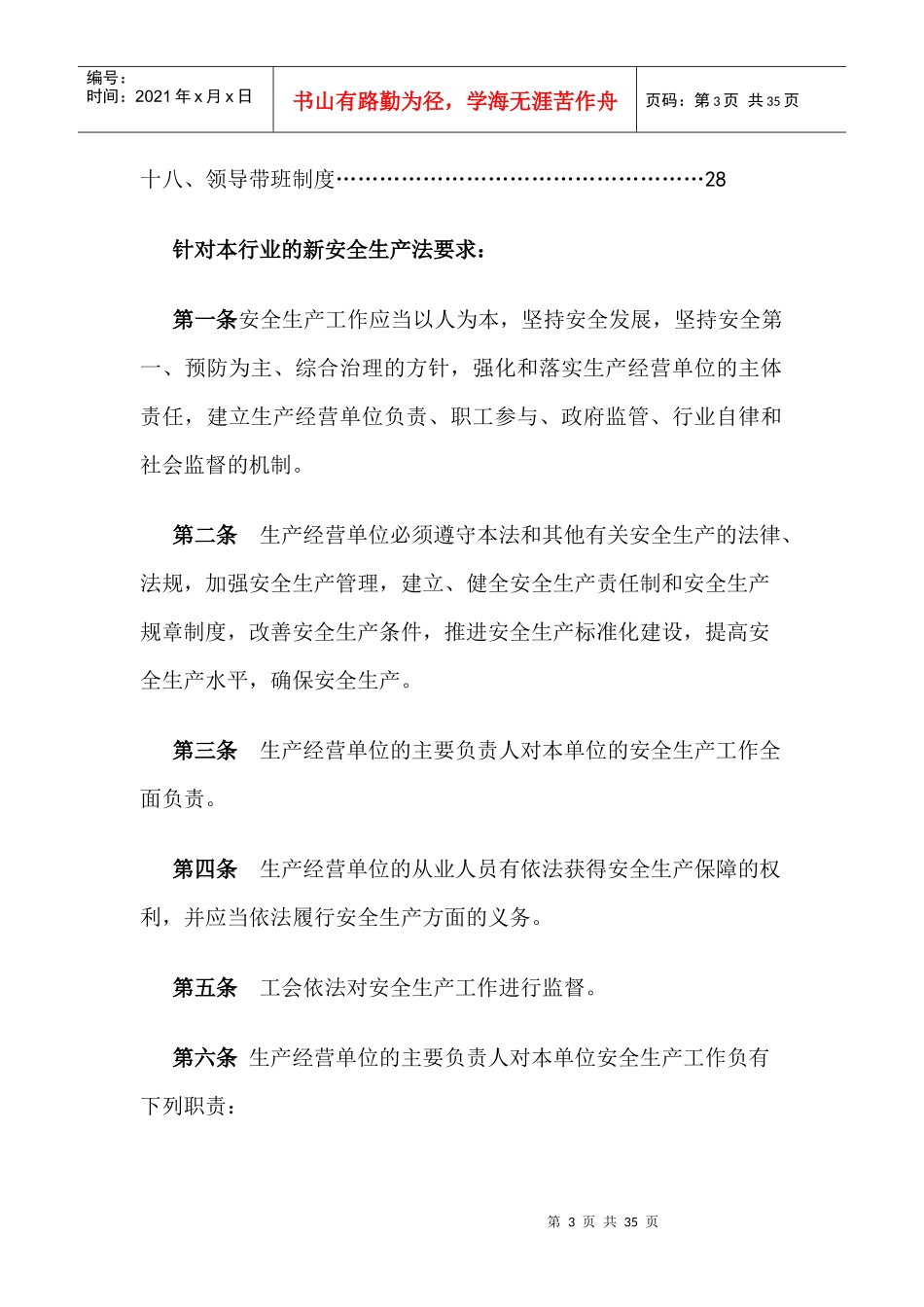 海绵城市安全制度_第3页