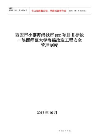 海绵城市安全制度