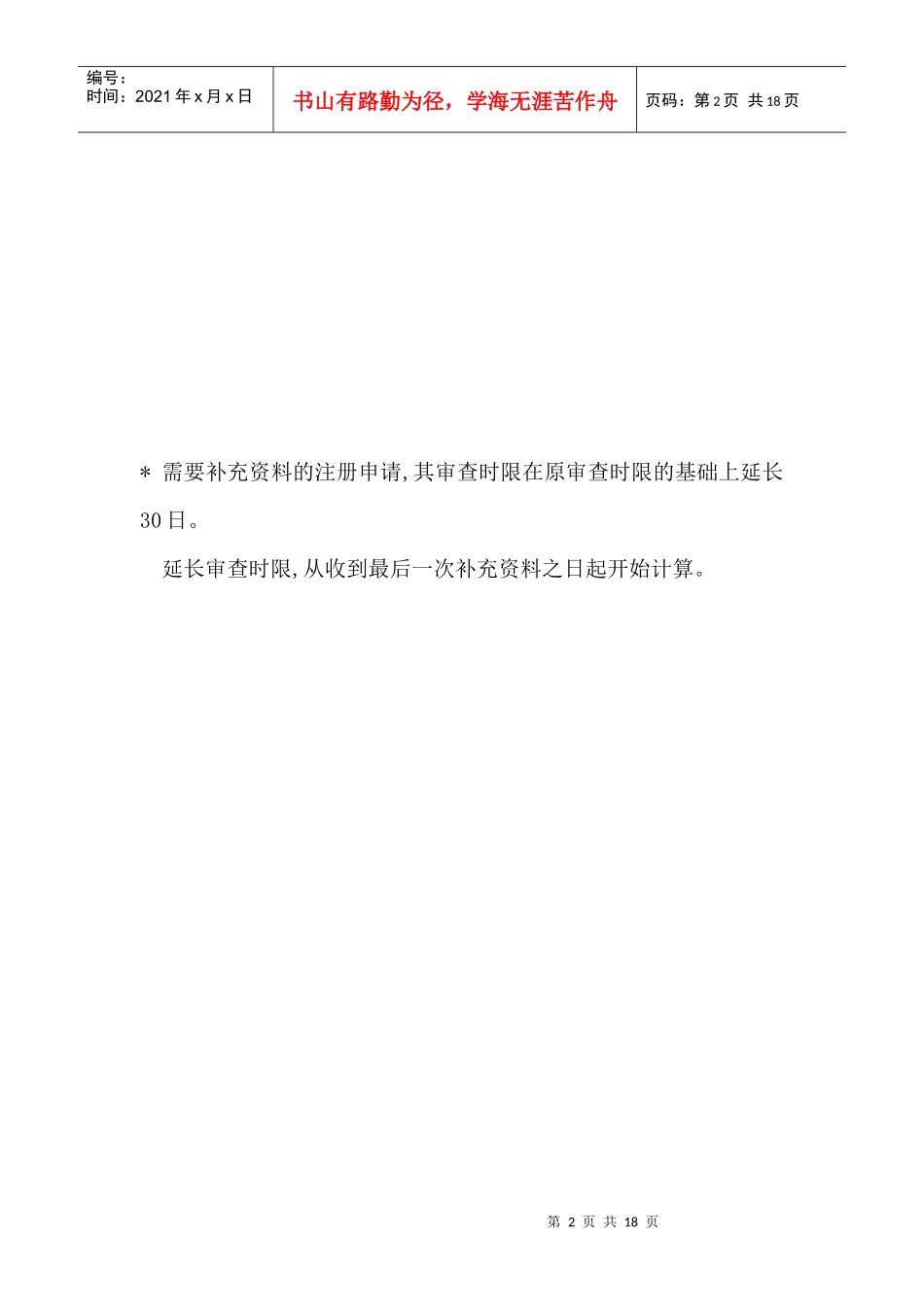 申报注册流程图_第2页