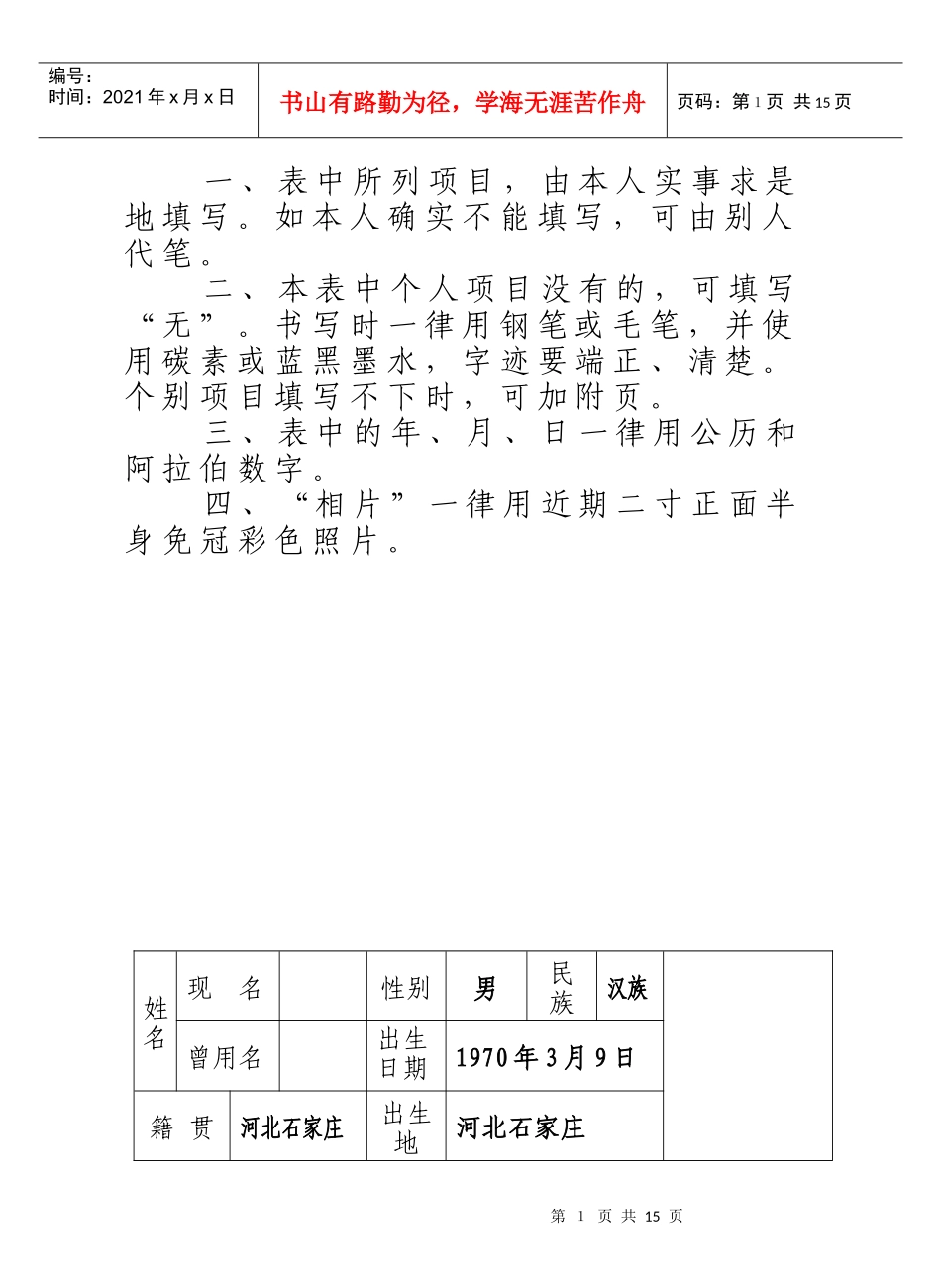 员工履历表样表_第2页