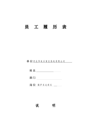 员工履历表样表