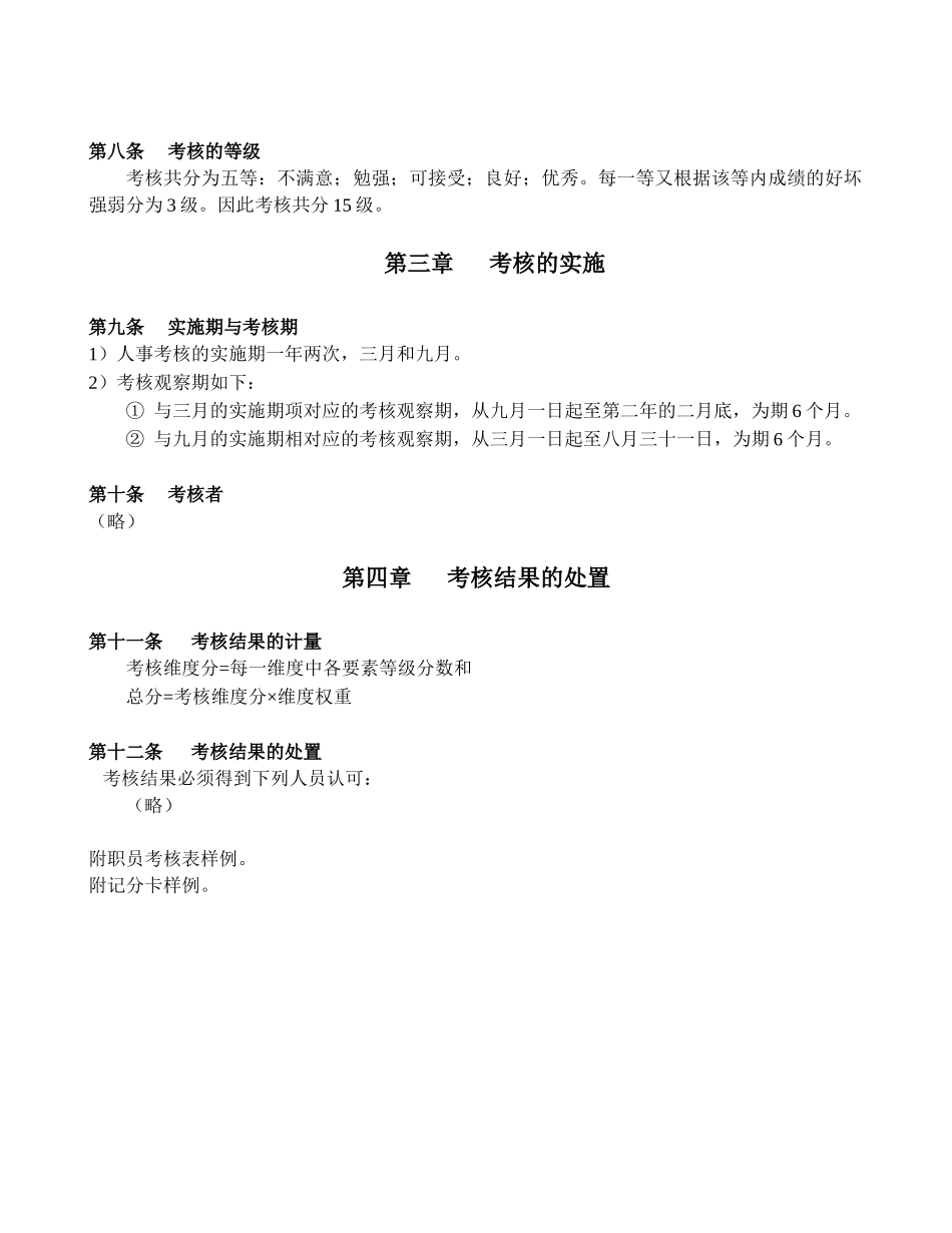 绩效考核制度和考核办法_第2页