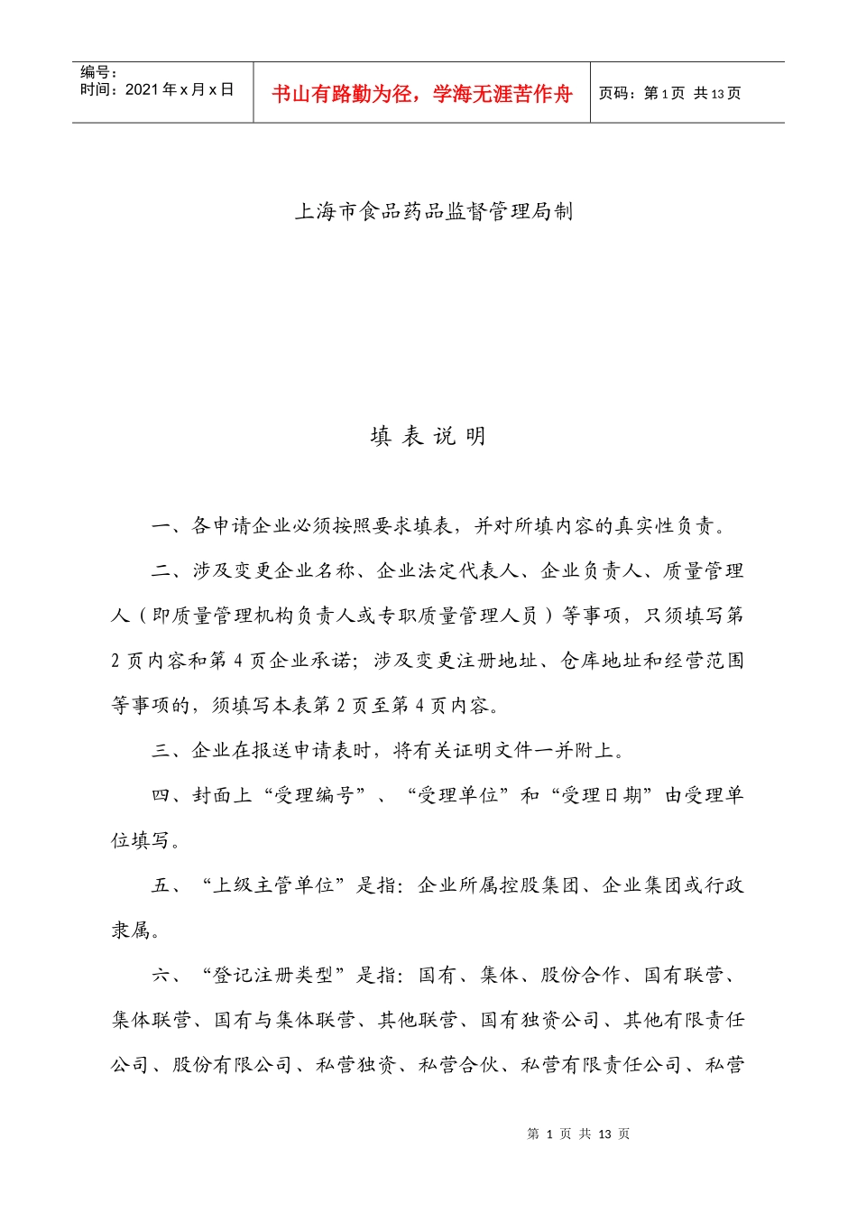 上海市医疗器械经营企业许可证变更申请表_第2页