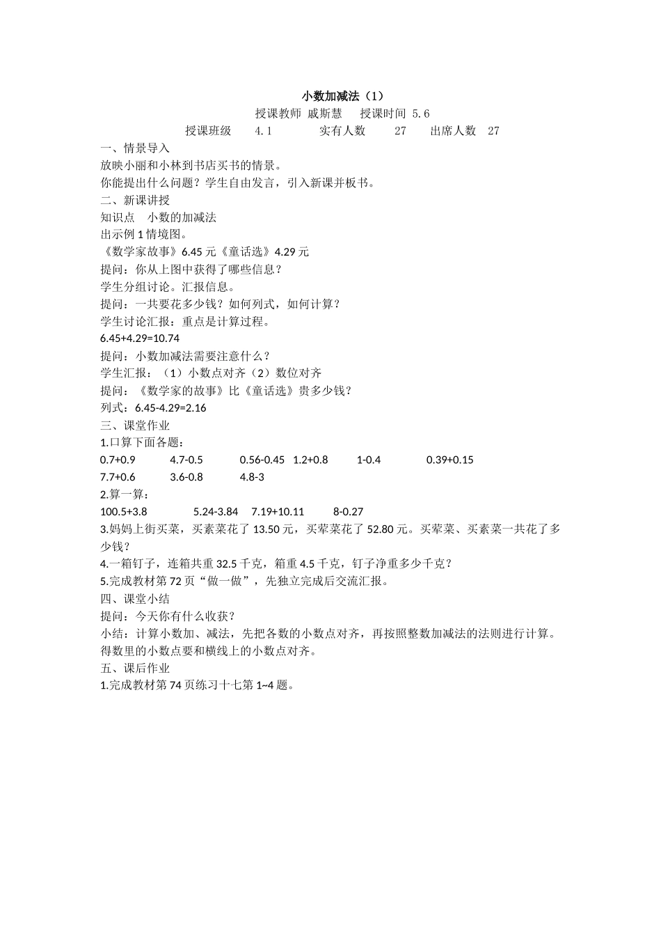 单元小数的加法和减法_第1页