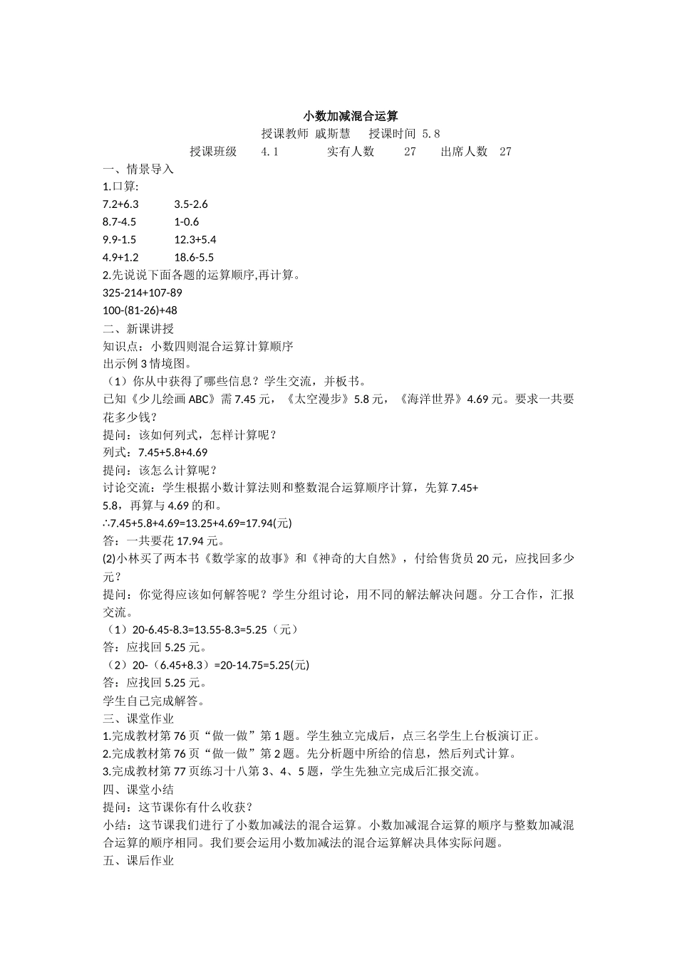 单元小数的加法和减法_第3页