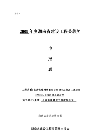 湖南省建设工程芙蓉奖申报表