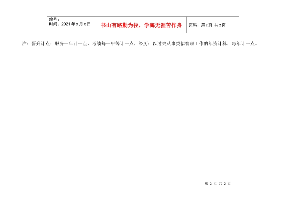 03.1管理人员升迁计划表_第2页