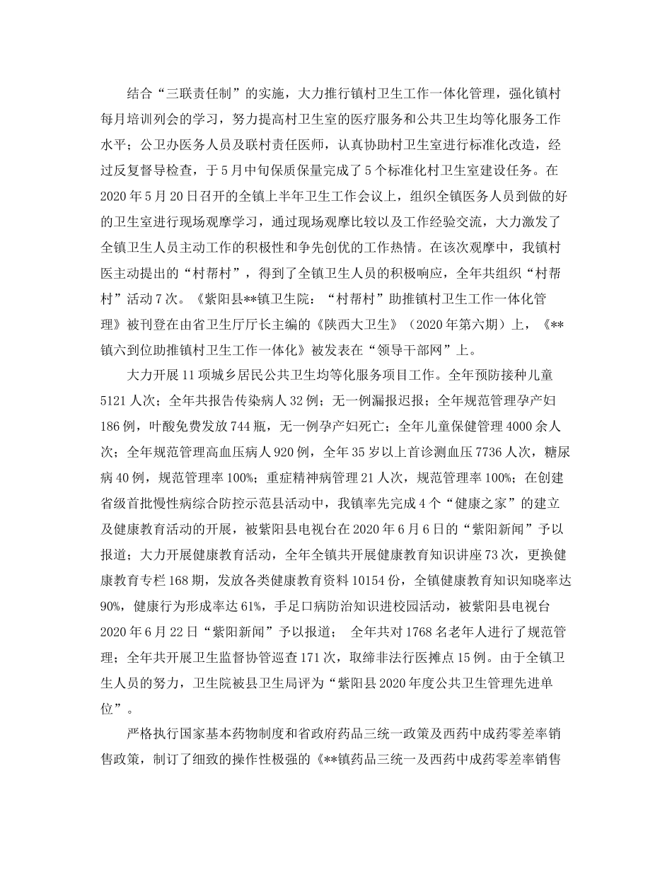 乡镇卫生院院长个人工作总结_第2页