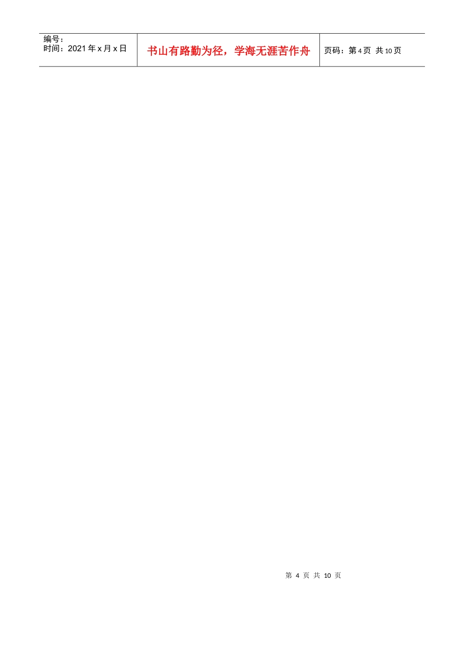 环保验收申请表(省厅新表)_第2页