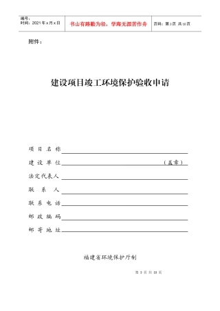环保验收申请表(省厅新表)