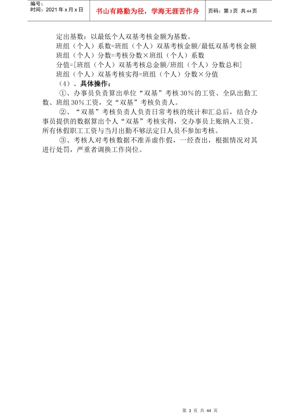 机电二队双基”建设制度815_第3页