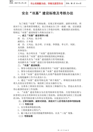 机电二队双基”建设制度815