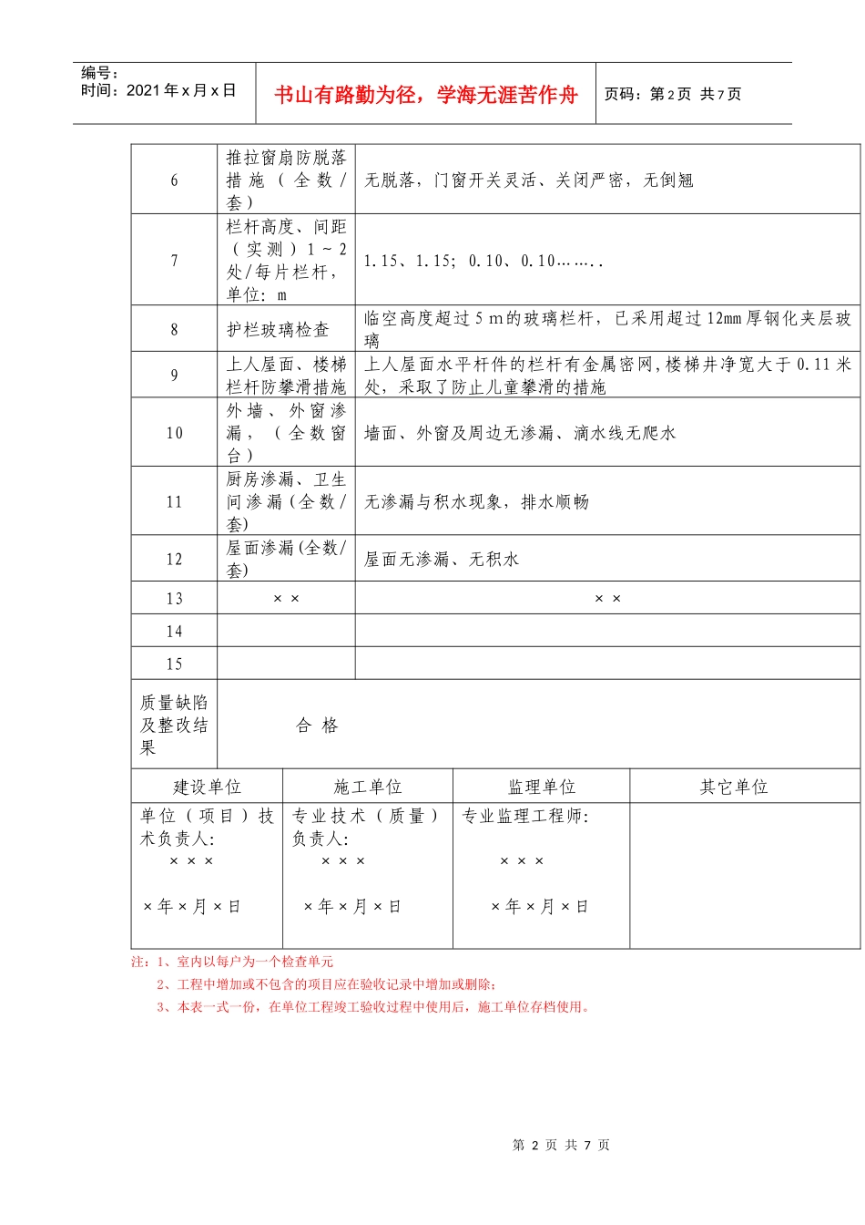 分户验收表格汇总_第2页