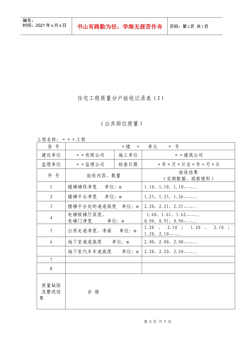 分户验收表格汇总_第3页