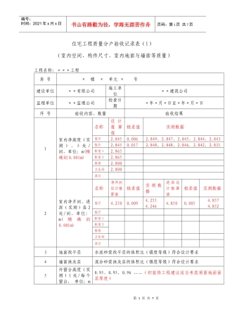 分户验收表格汇总