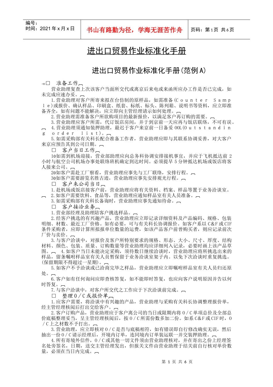 进出口贸易作业标准化手册A_第1页