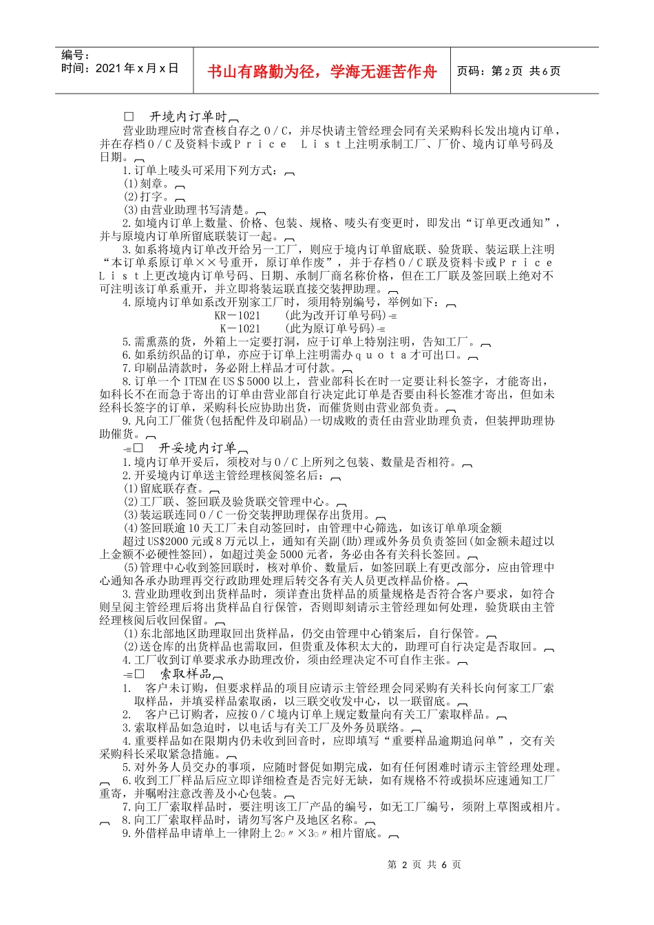进出口贸易作业标准化手册A_第2页