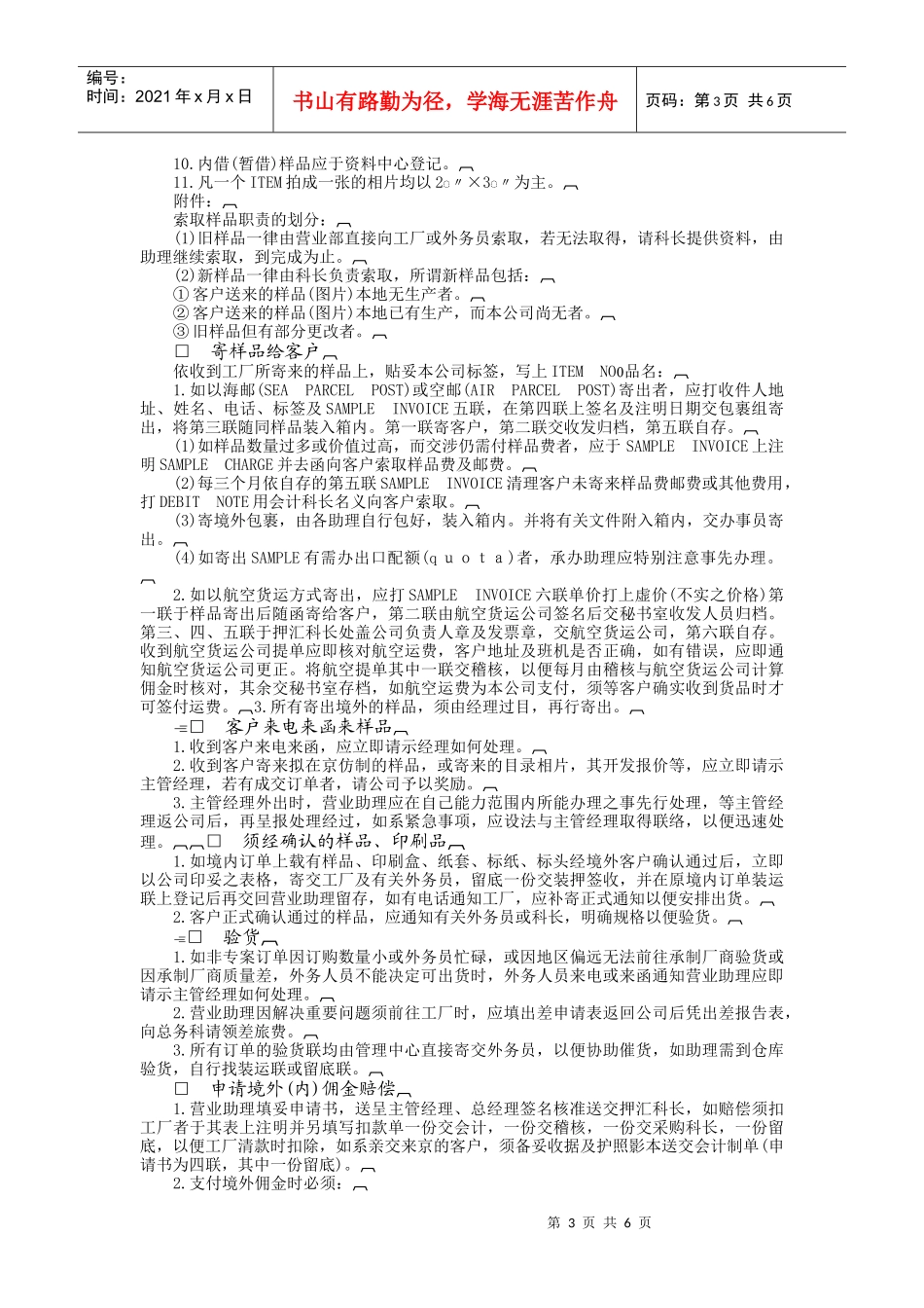 进出口贸易作业标准化手册A_第3页