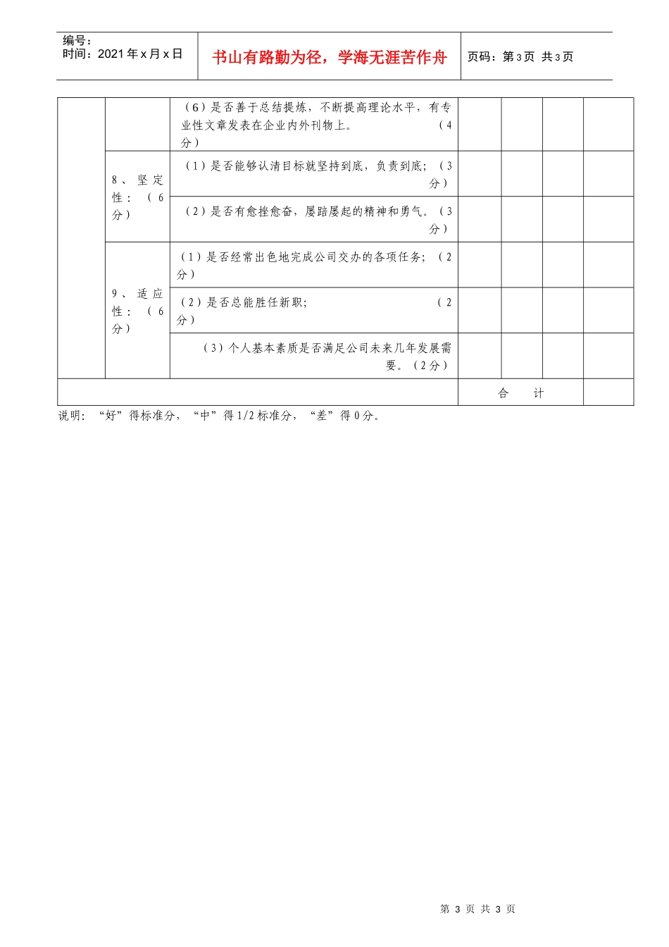 企业优选募股对象系统评价表_第3页