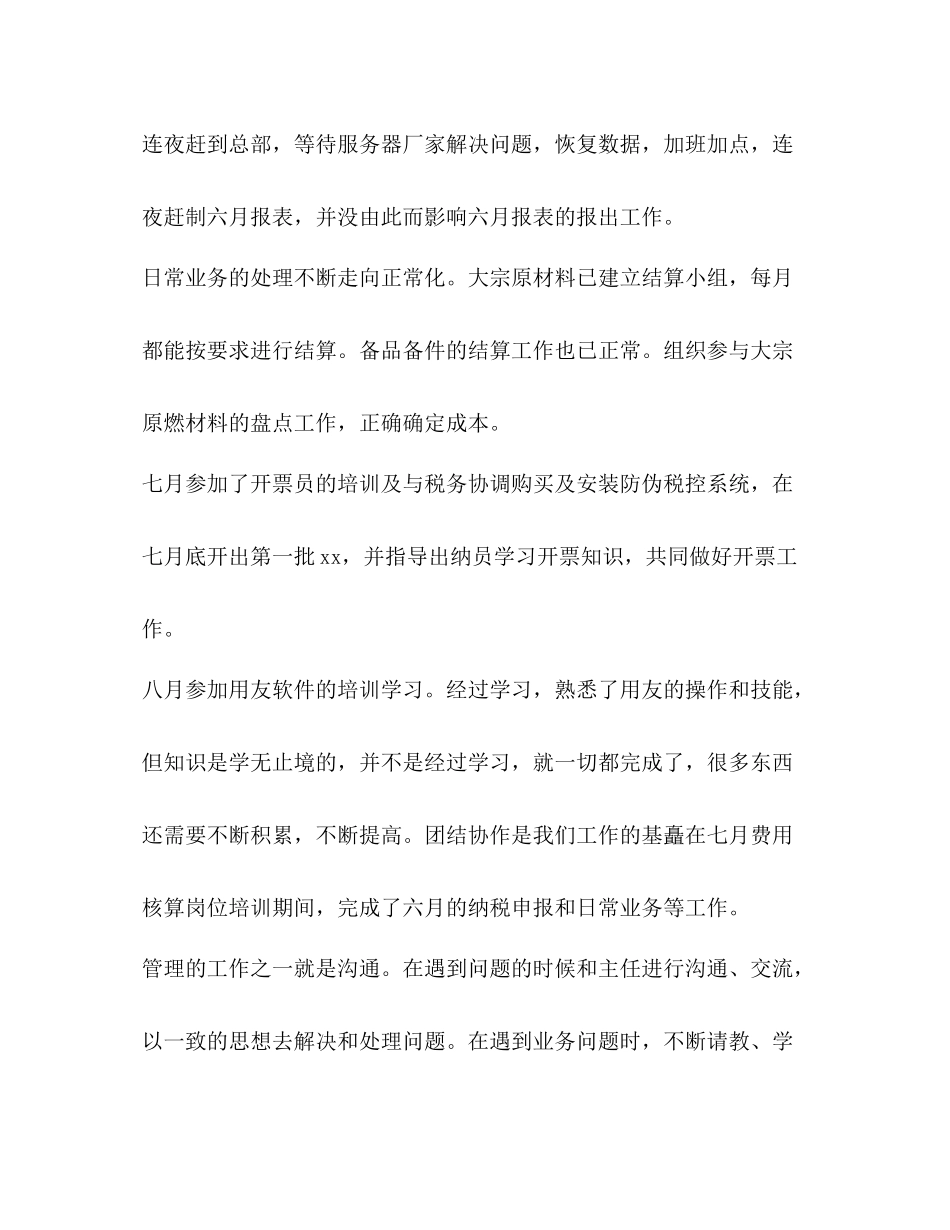 一名主办会计工作总结会计工作总结一名)_第2页