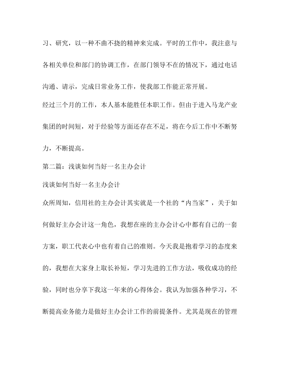 一名主办会计工作总结会计工作总结一名)_第3页