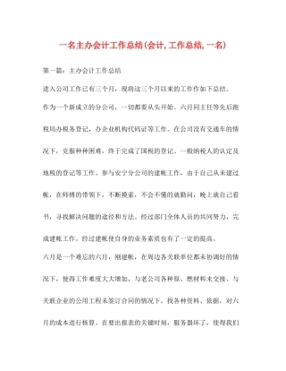 一名主办会计工作总结会计工作总结一名)