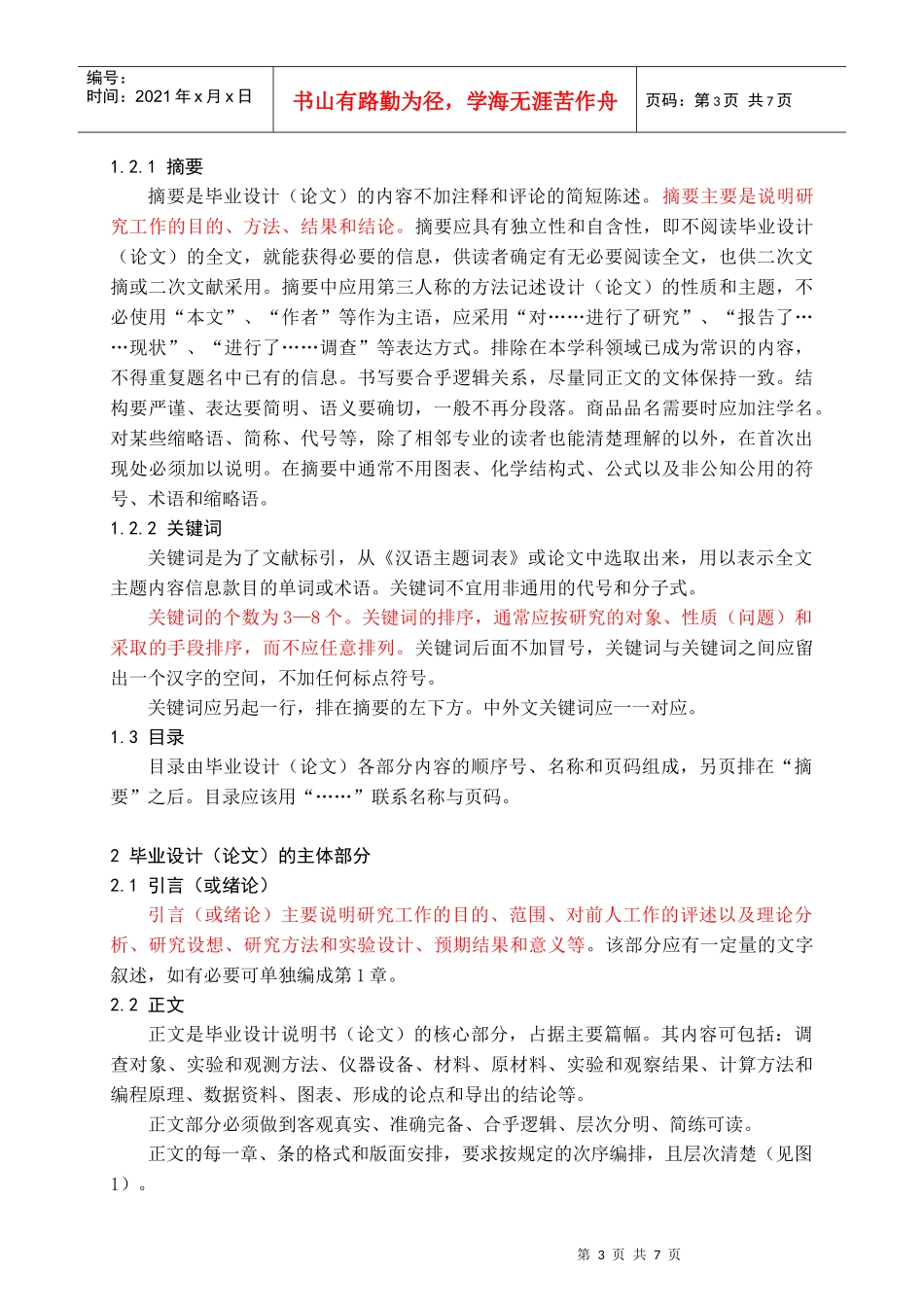 0毕业设计(论文)工作条例(简写本)_第3页