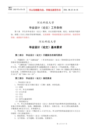 0毕业设计(论文)工作条例(简写本)