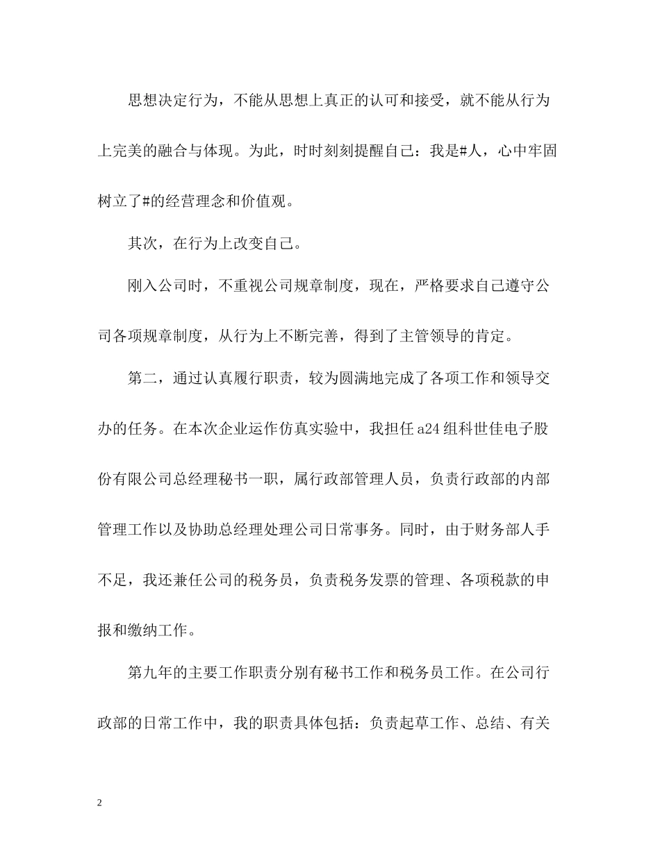 总经理秘书工作总结3_第2页