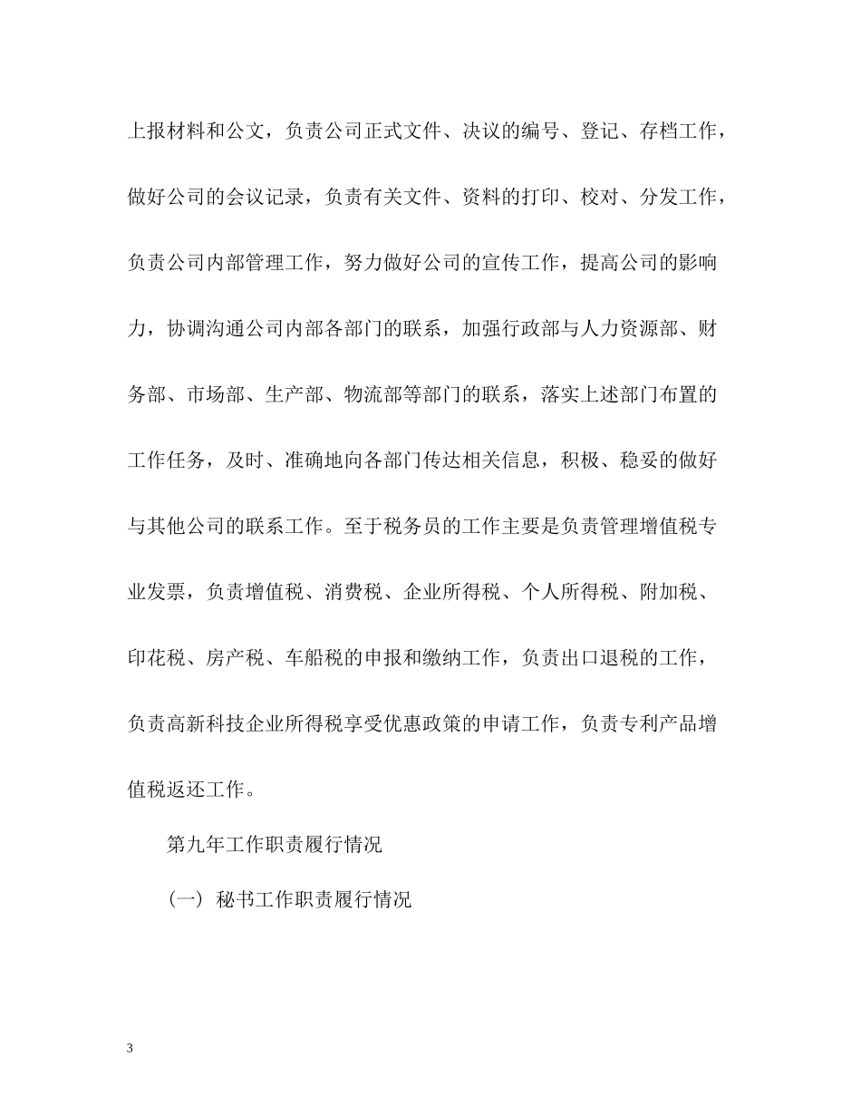 总经理秘书工作总结3_第3页