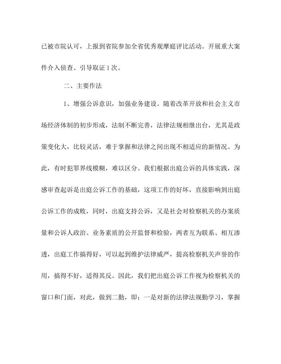 2020年区检察院公诉工作总结_第3页