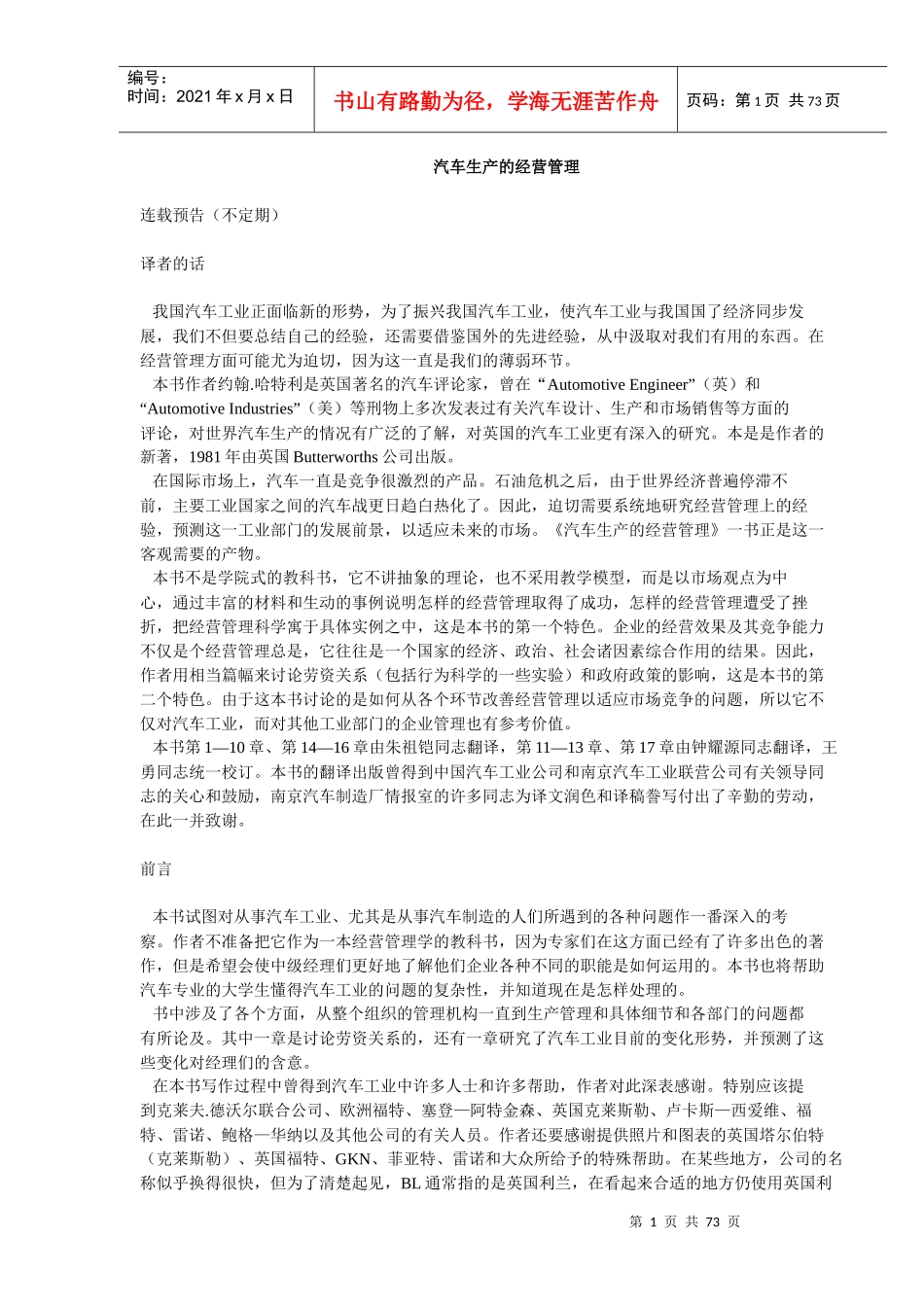 汽车生产的经营管理规范_第1页