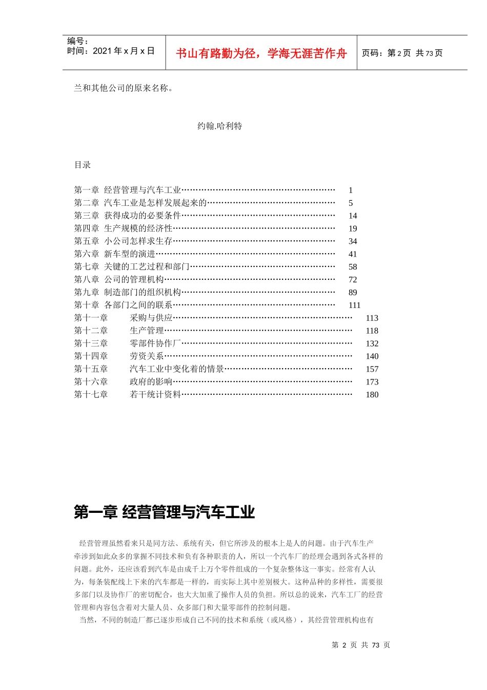 汽车生产的经营管理规范_第2页