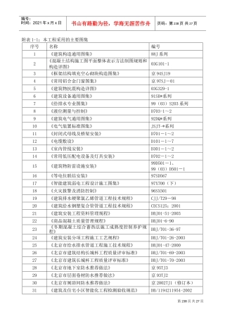 奥运村工程技术标附表(DOC26页)
