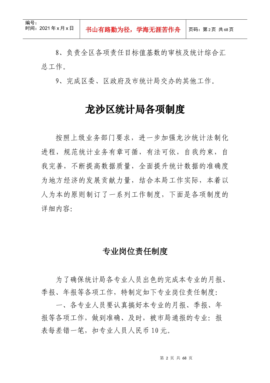 统计局统计工作各种制度大全_第2页