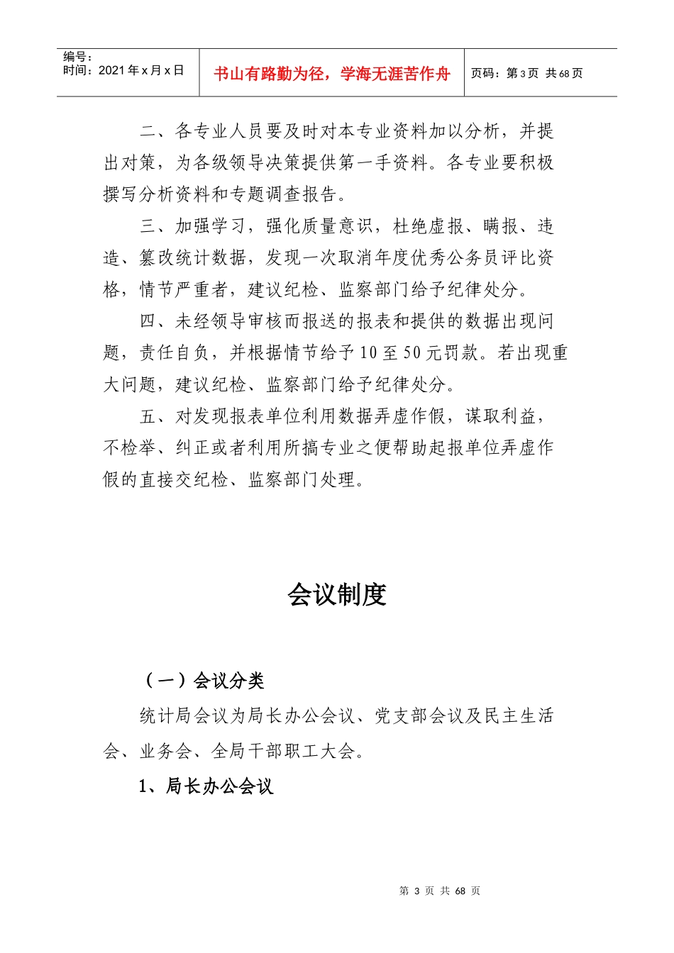 统计局统计工作各种制度大全_第3页