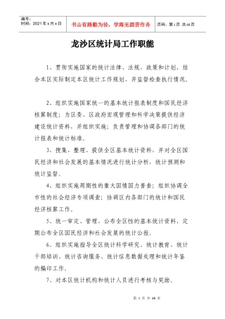 统计局统计工作各种制度大全