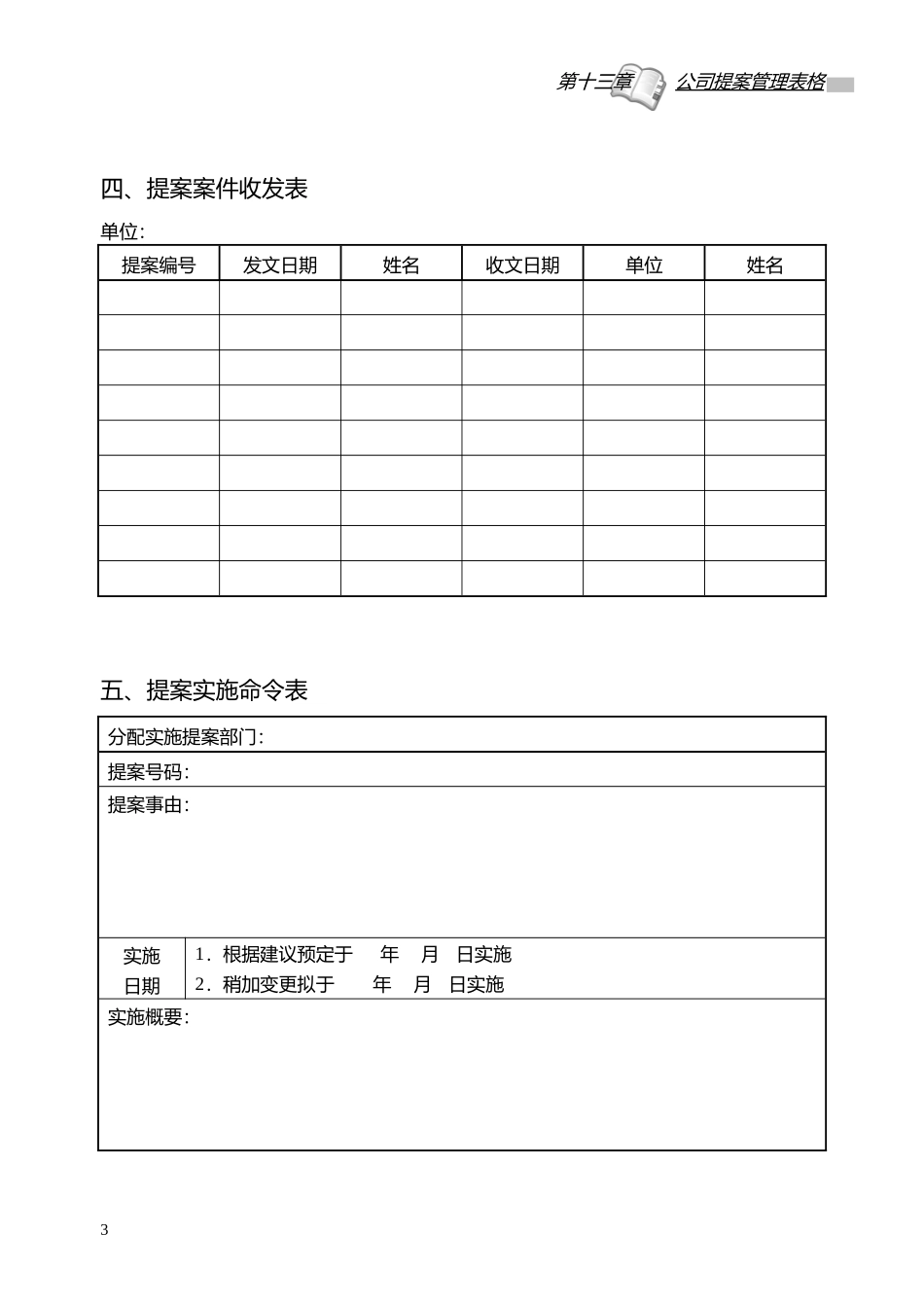 第十三章 公司提案管理表格_第3页