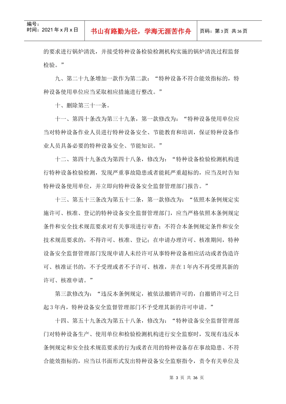 特种设备安全监察条例简介_第3页