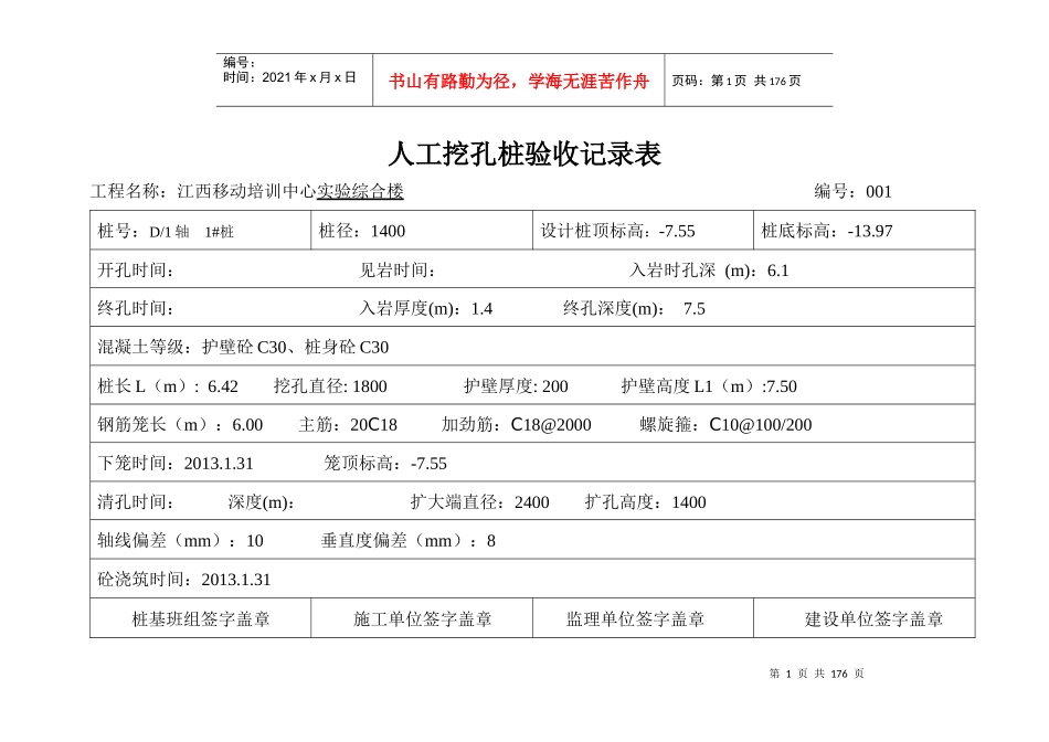 人工挖孔桩验收记录表_第1页