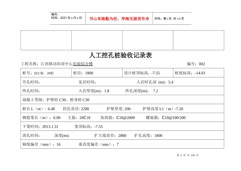 人工挖孔桩验收记录表_第2页