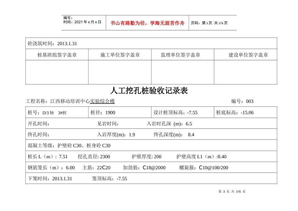 人工挖孔桩验收记录表_第3页