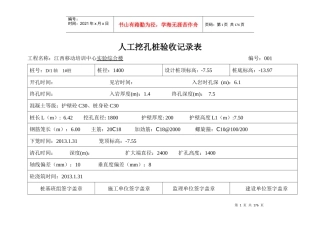 人工挖孔桩验收记录表