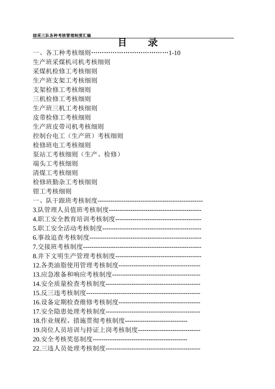 综采队各种考核制度汇编_第2页