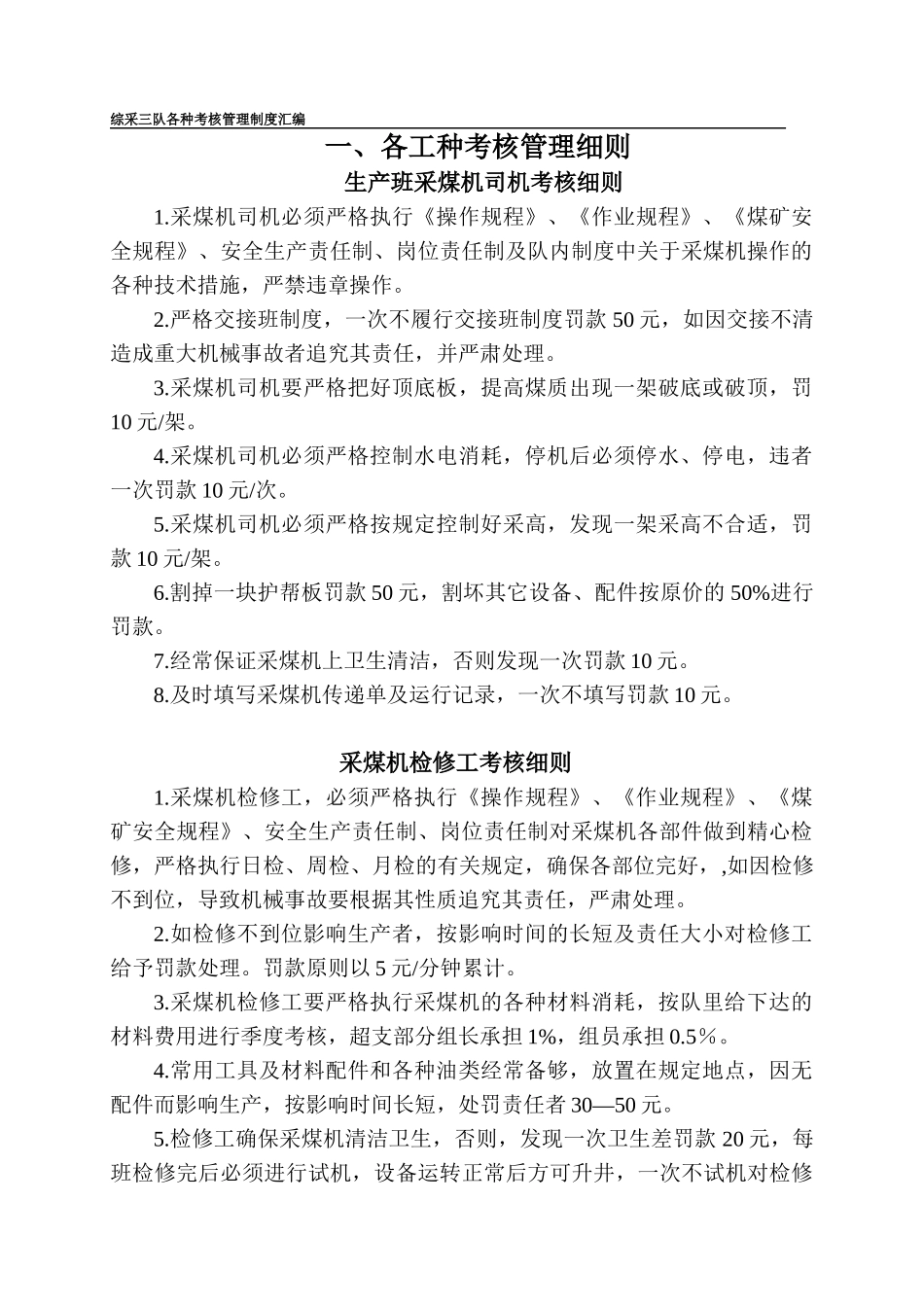 综采队各种考核制度汇编_第3页