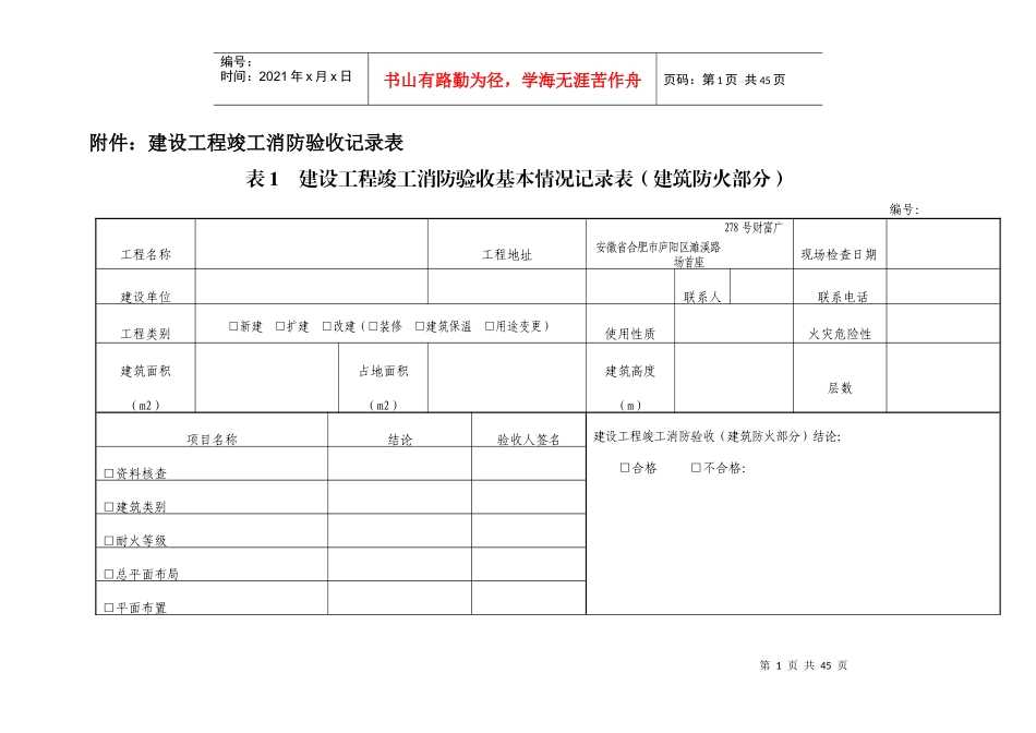 2工程竣工验收记录表_第1页