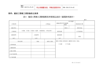 2工程竣工验收记录表