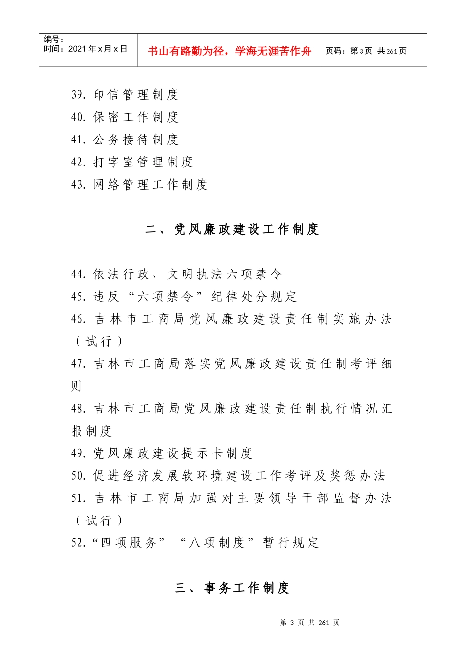 吉林市工商局机关工作制度汇编_第3页